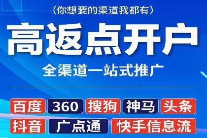 案例剖析：信息流推广开户的收益与风险